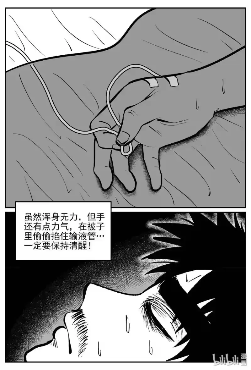 小智怪谈_h 328 业火之车（5） 第4页