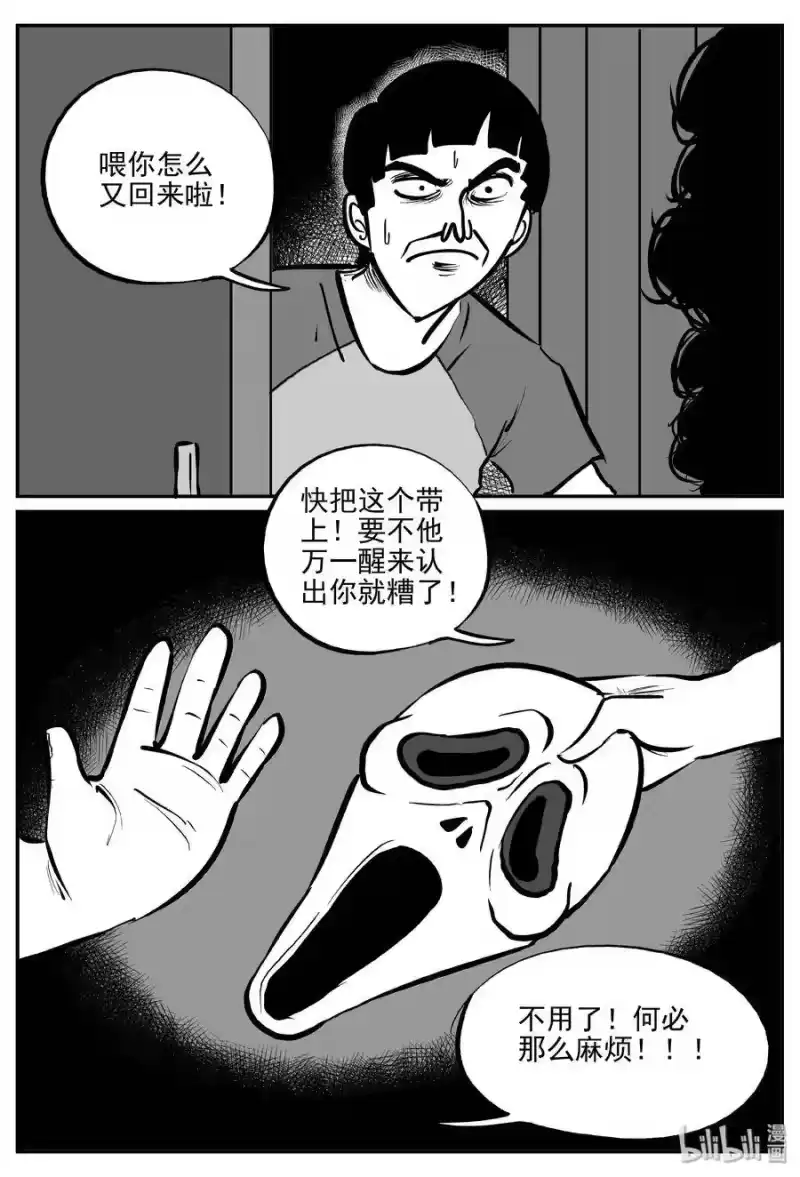 小智怪谈_h 328 业火之车（5） 第5页