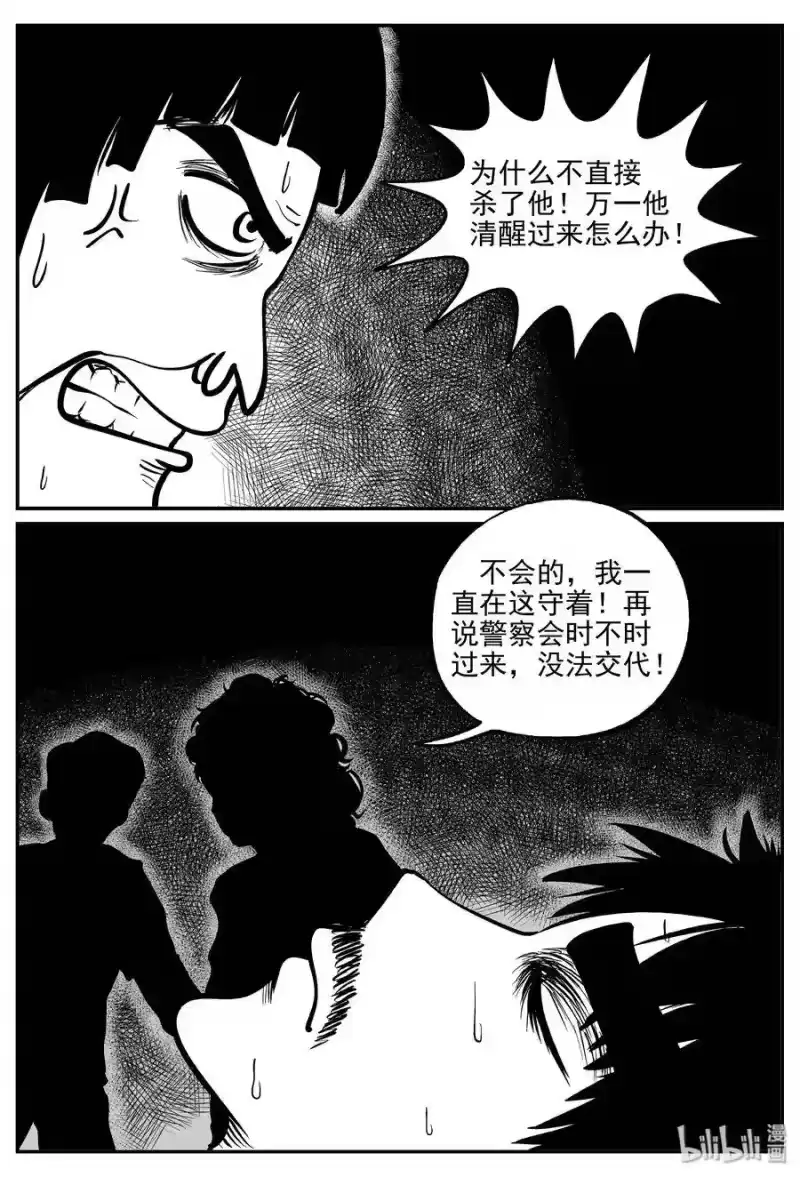 小智怪谈_h 328 业火之车（5） 第6页