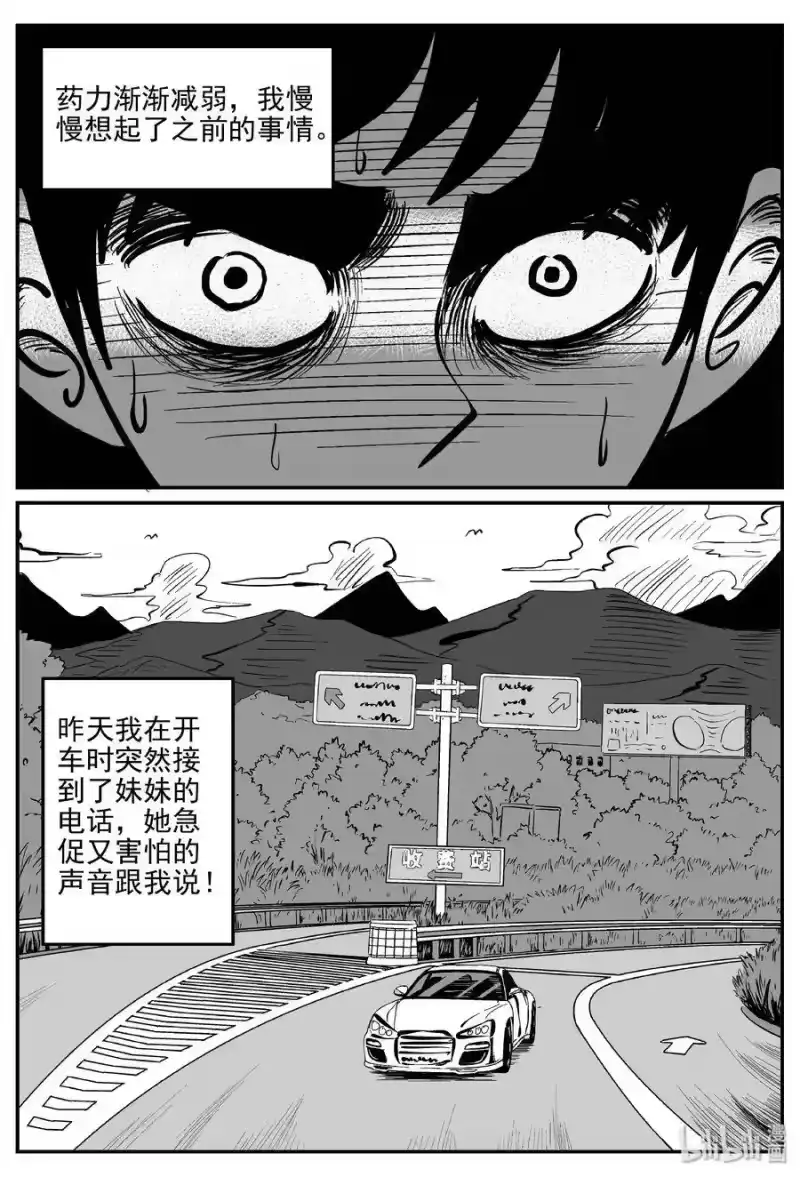 小智怪谈_h 328 业火之车（5） 第7页