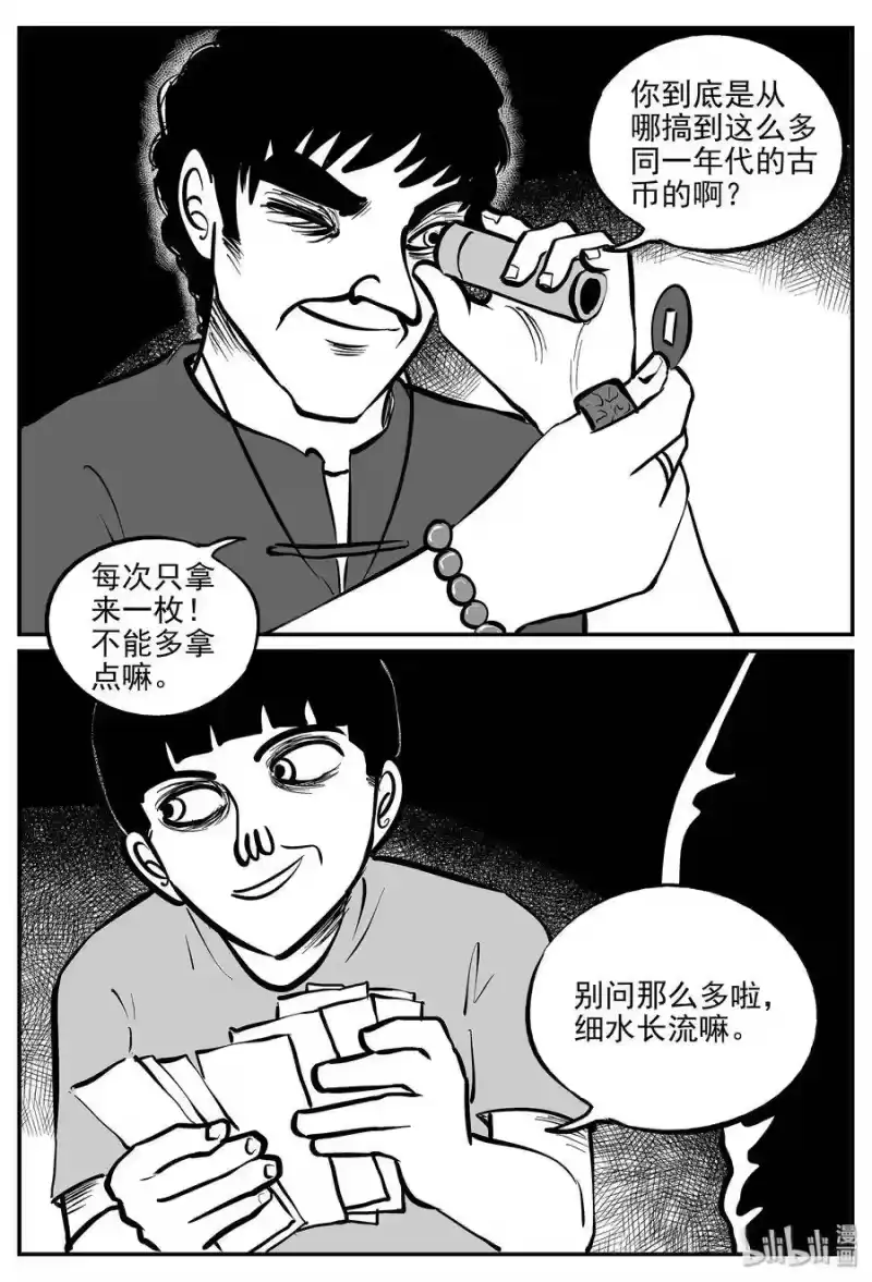 小智怪谈_h 329 水底深处（1） 第20页