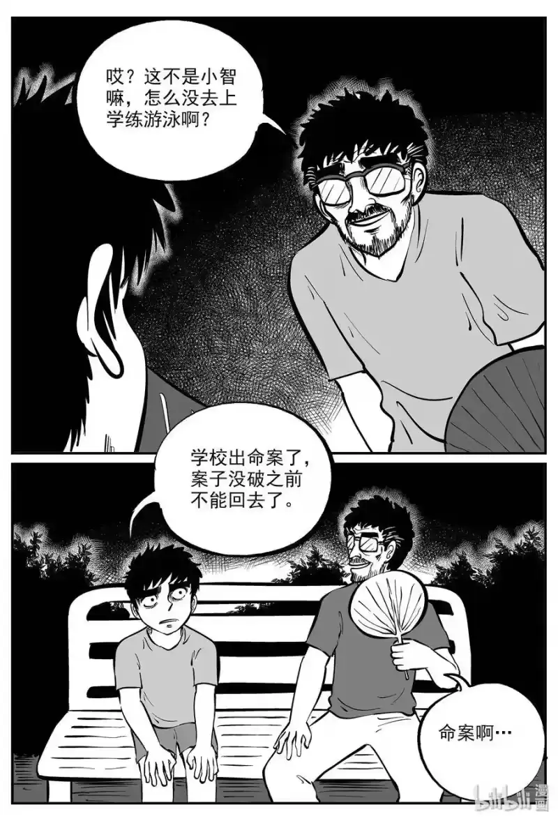 小智怪谈_h 330 水底深处（2） 第11页