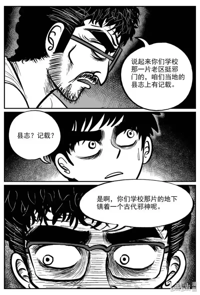小智怪谈_h 330 水底深处（2） 第12页