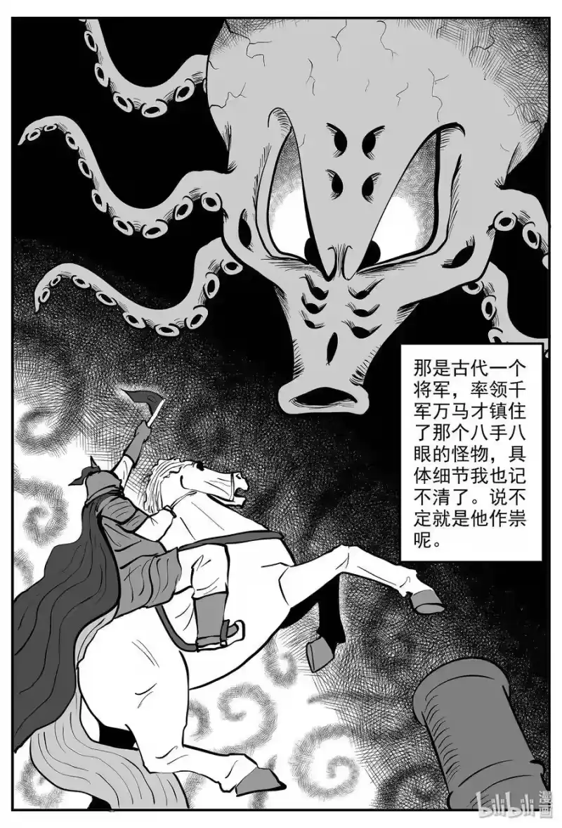小智怪谈_h 330 水底深处（2） 第13页
