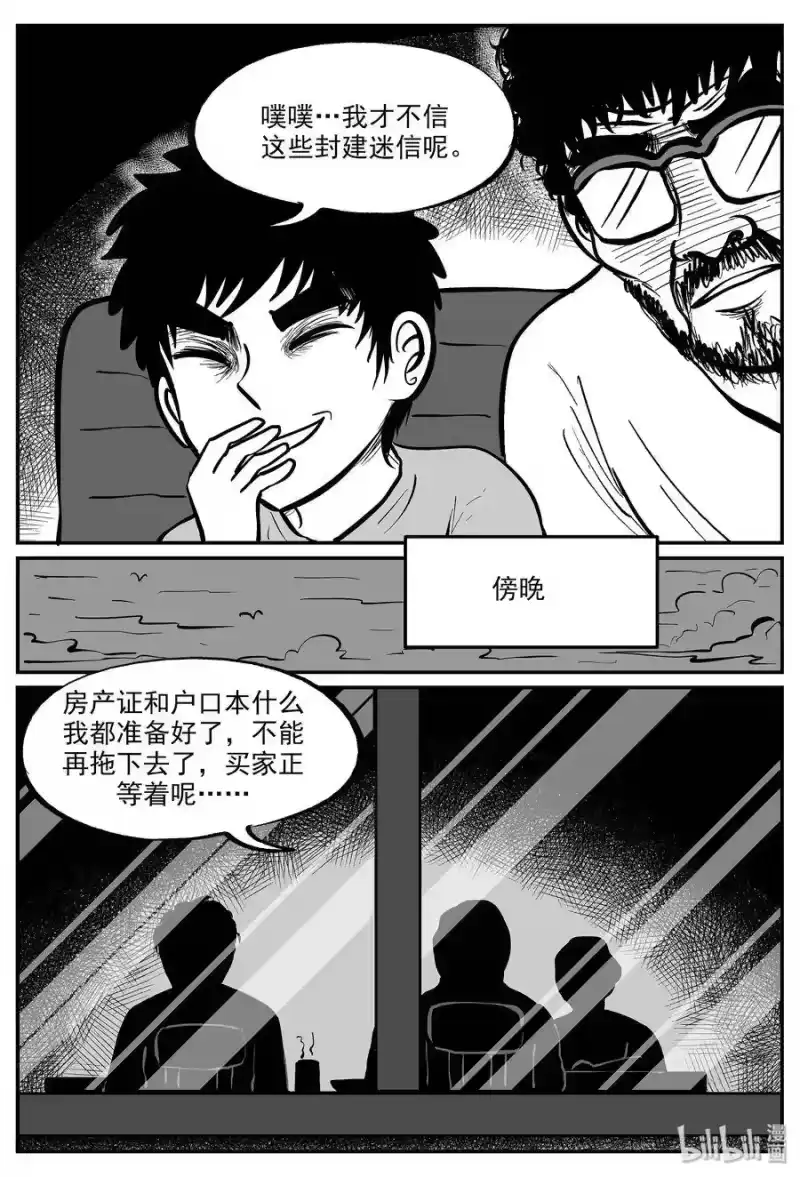 小智怪谈_h 330 水底深处（2） 第14页