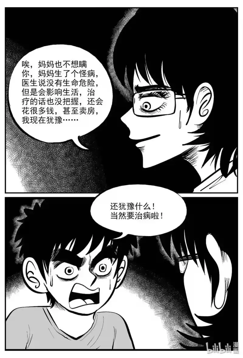 小智怪谈_h 330 水底深处（2） 第16页
