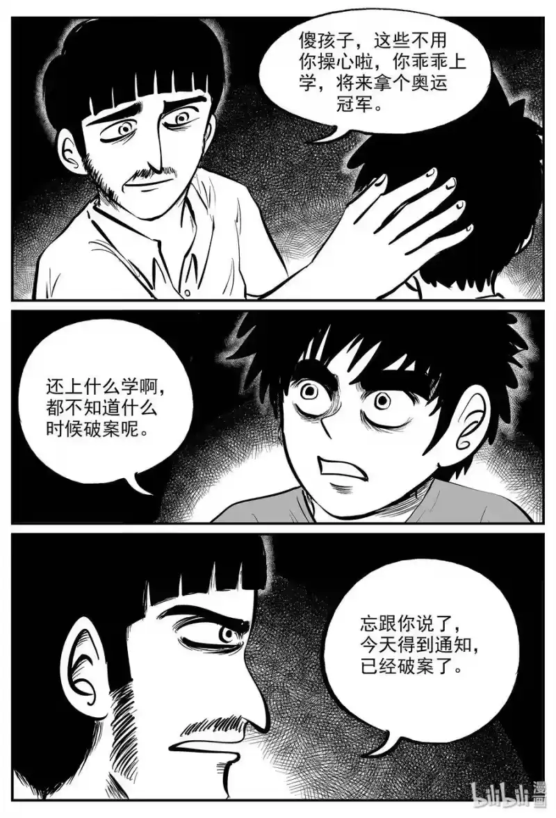 小智怪谈_h 330 水底深处（2） 第17页