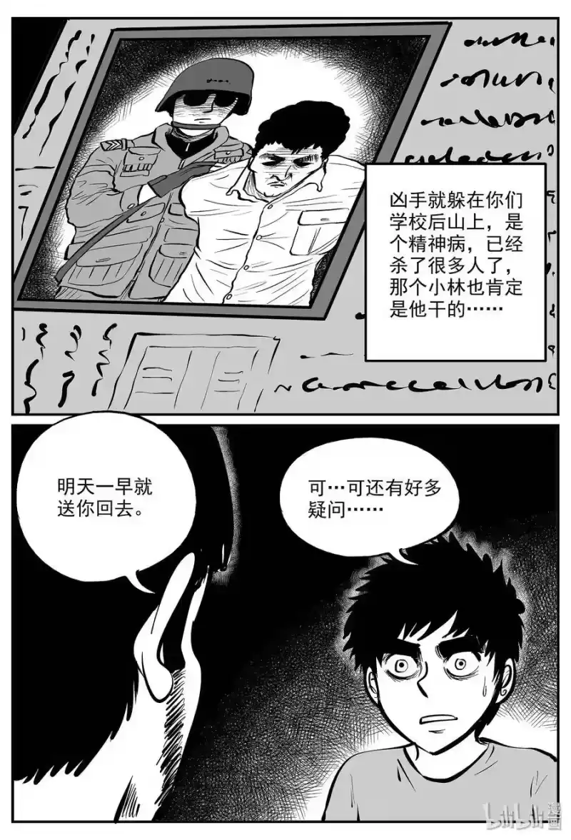 小智怪谈_h 330 水底深处（2） 第18页