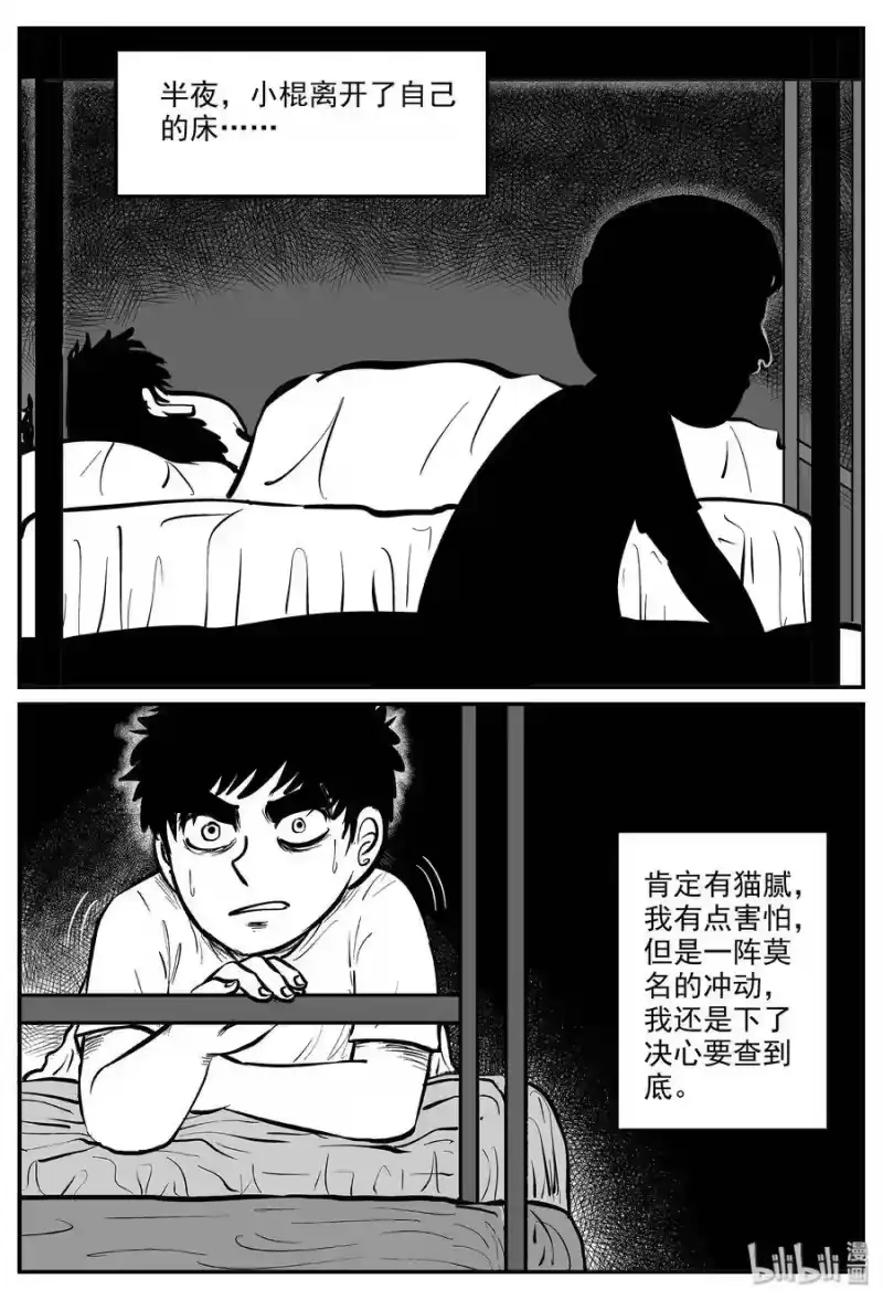 小智怪谈_h 330 水底深处（2） 第23页