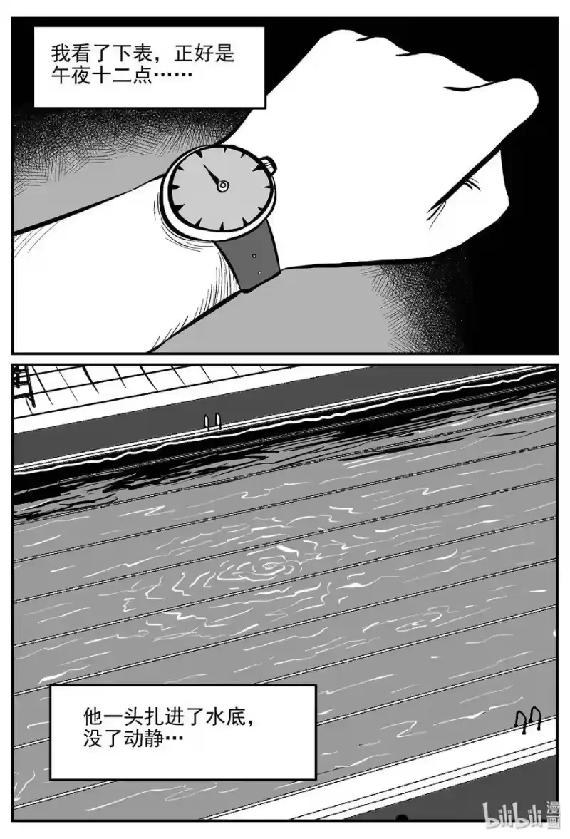 小智怪谈_h 330 水底深处（2） 第27页