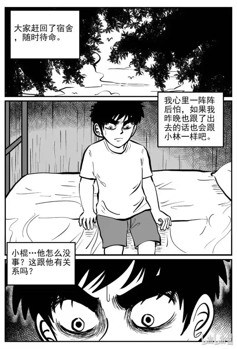 小智怪谈_h 330 水底深处（2） 第4页