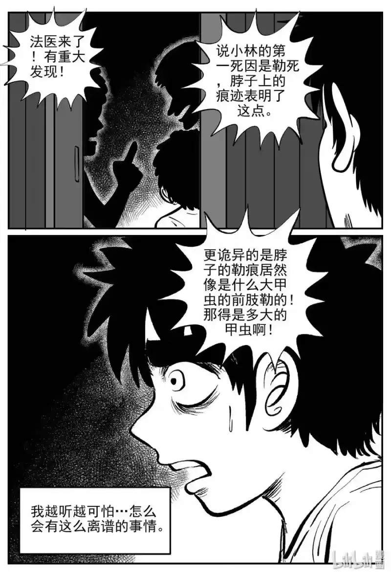 小智怪谈_h 330 水底深处（2） 第5页