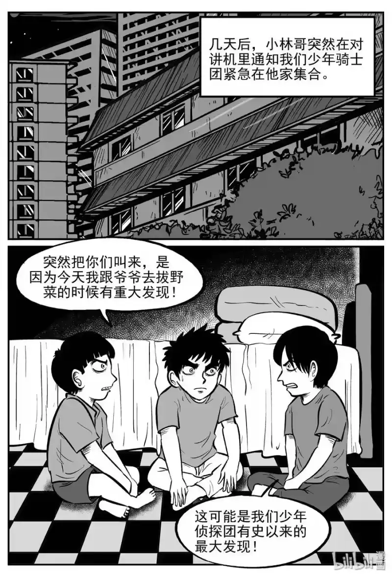 小智怪谈_h 031 它：新山怪谈（1） 第10页