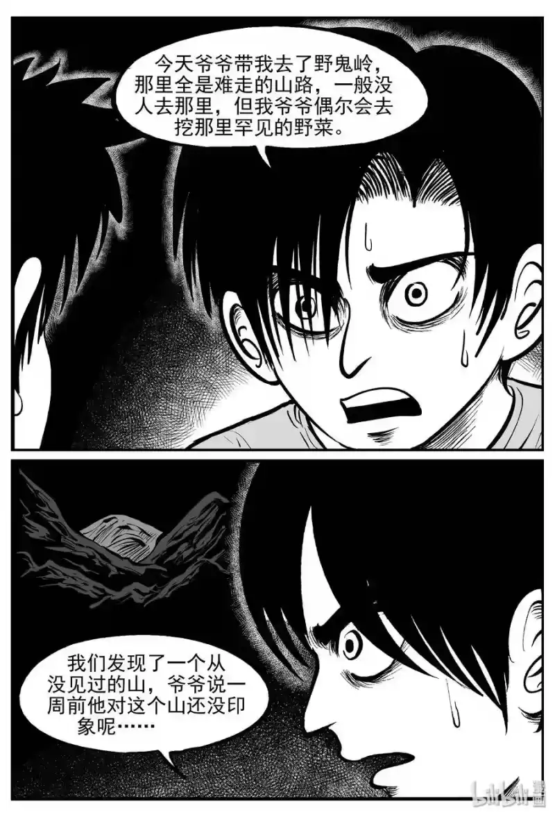 小智怪谈_h 031 它：新山怪谈（1） 第11页