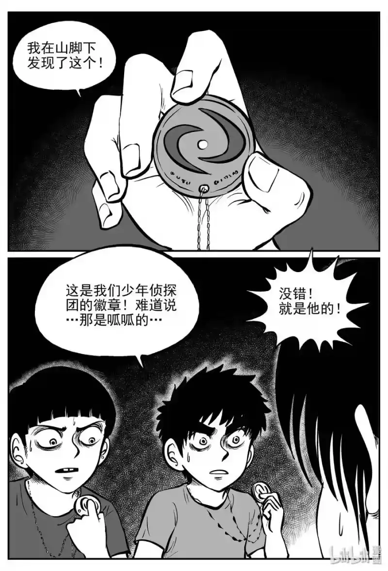 小智怪谈_h 031 它：新山怪谈（1） 第12页
