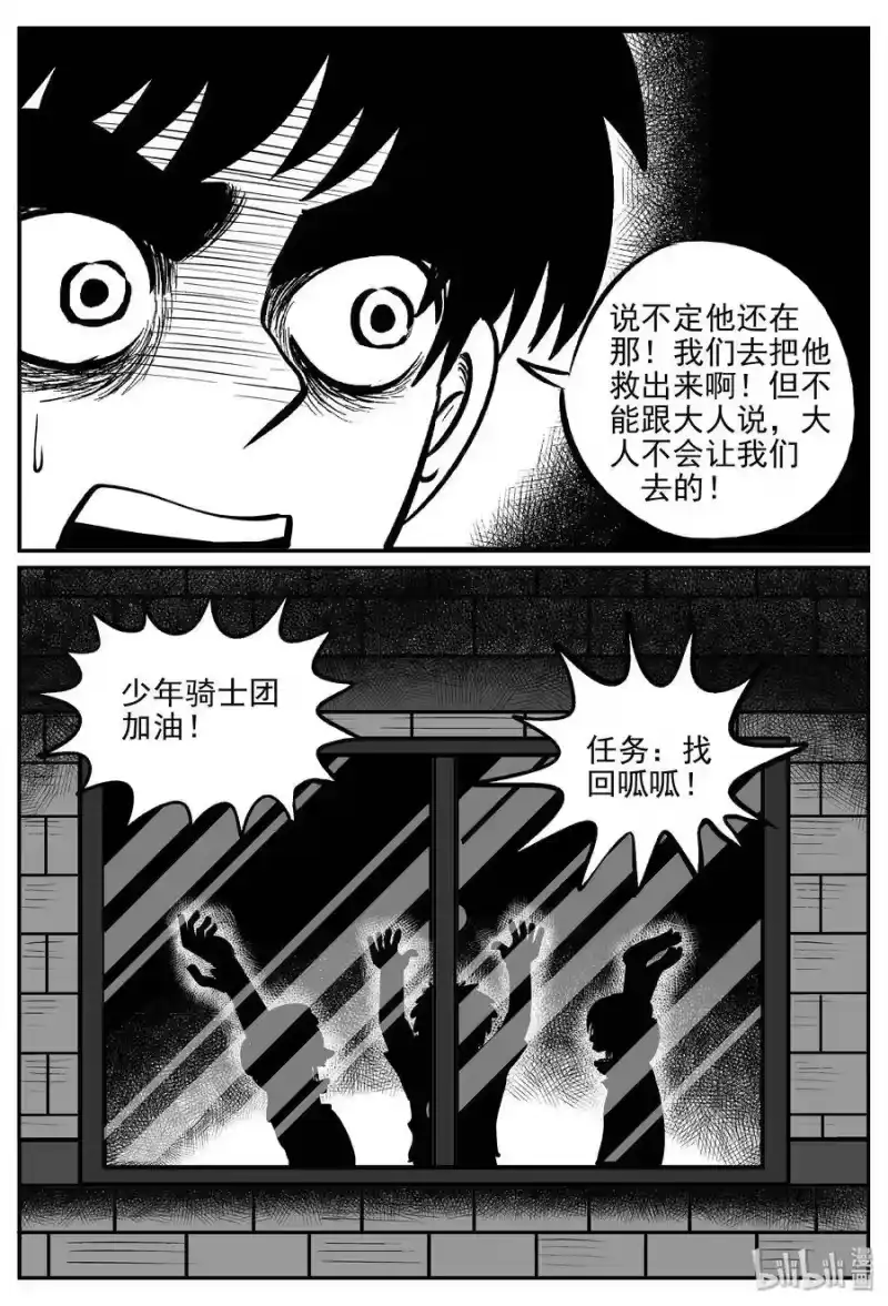 小智怪谈_h 031 它：新山怪谈（1） 第13页