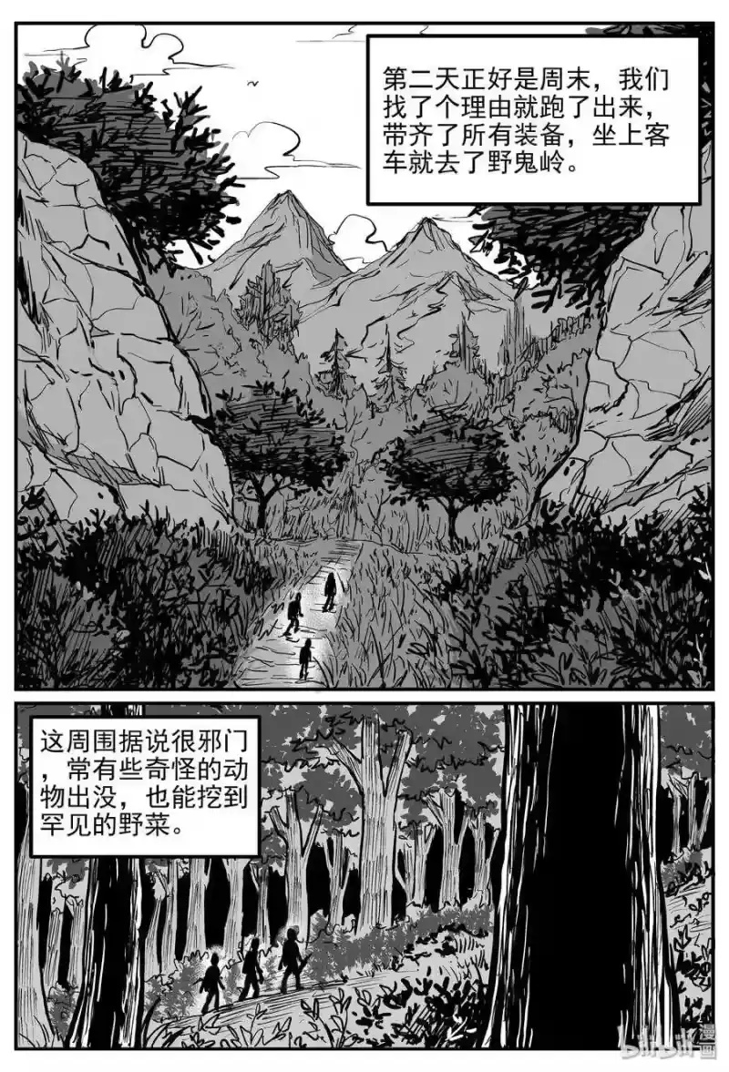 小智怪谈_h 031 它：新山怪谈（1） 第14页