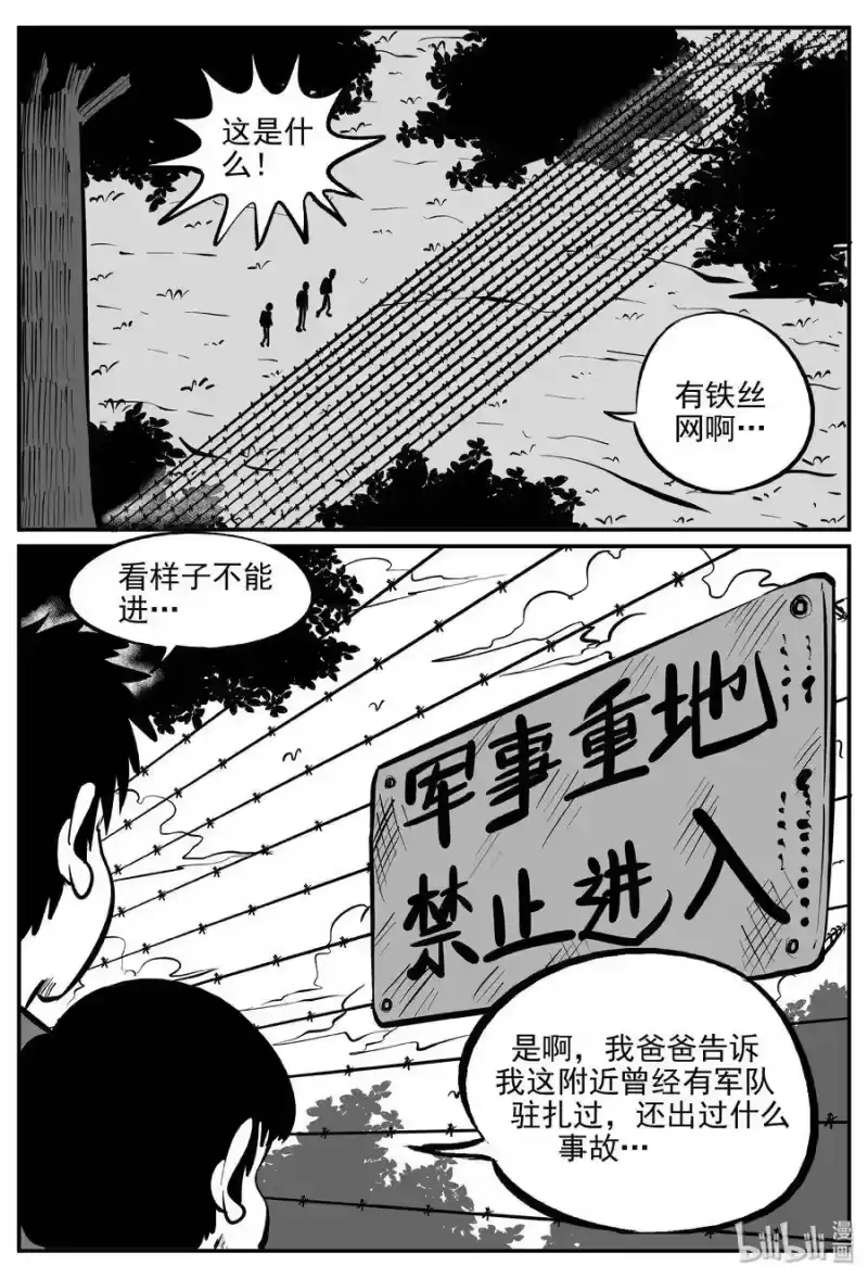 小智怪谈_h 031 它：新山怪谈（1） 第16页