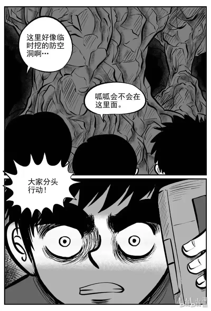 小智怪谈_h 031 它：新山怪谈（1） 第21页
