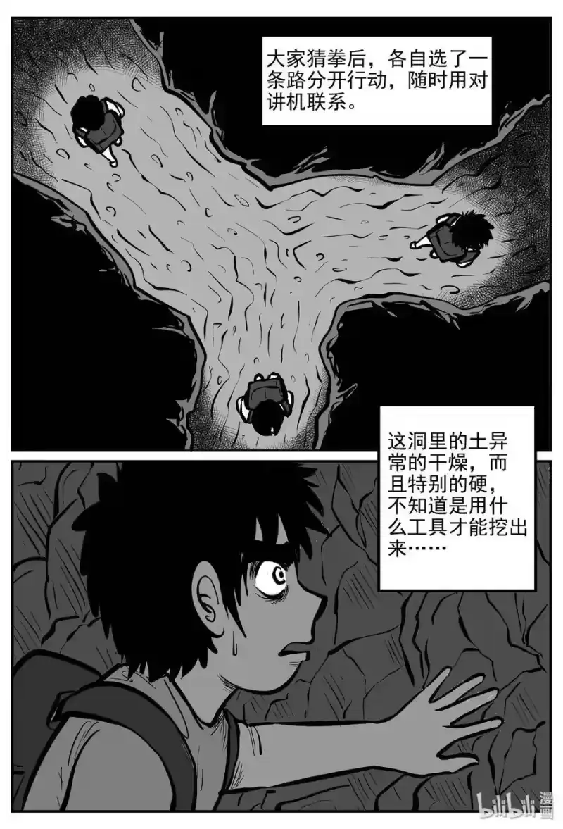 小智怪谈_h 031 它：新山怪谈（1） 第22页