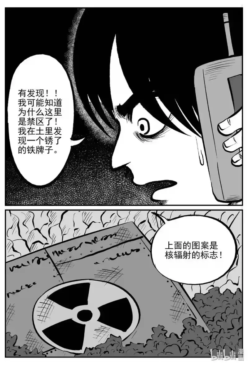 小智怪谈_h 031 它：新山怪谈（1） 第25页