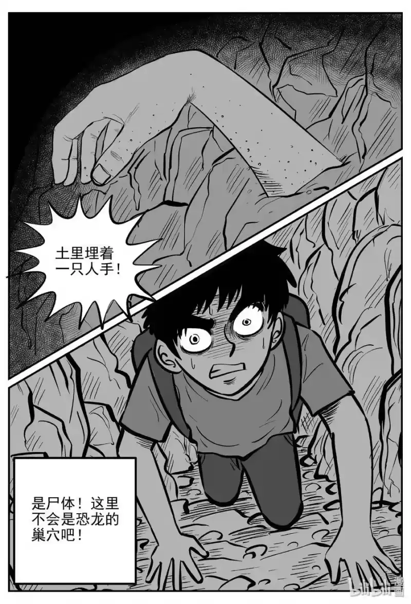 小智怪谈_h 031 它：新山怪谈（1） 第27页