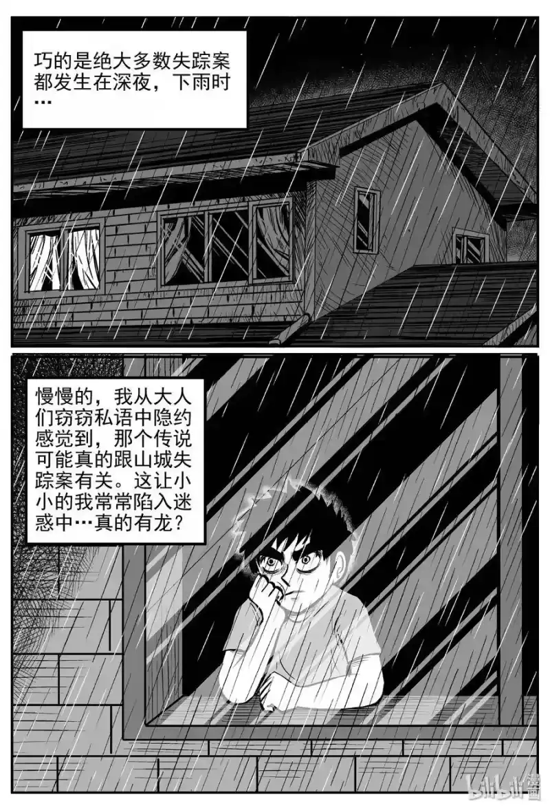 小智怪谈_h 031 它：新山怪谈（1） 第4页