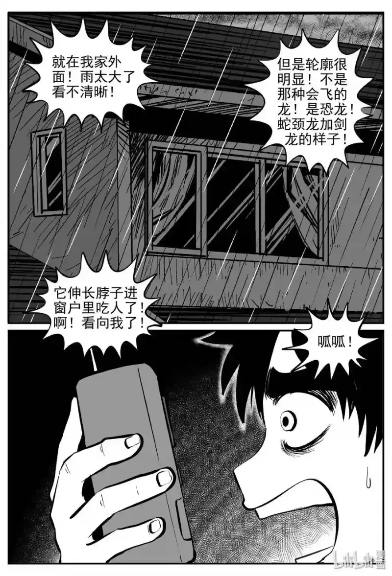 小智怪谈_h 031 它：新山怪谈（1） 第7页