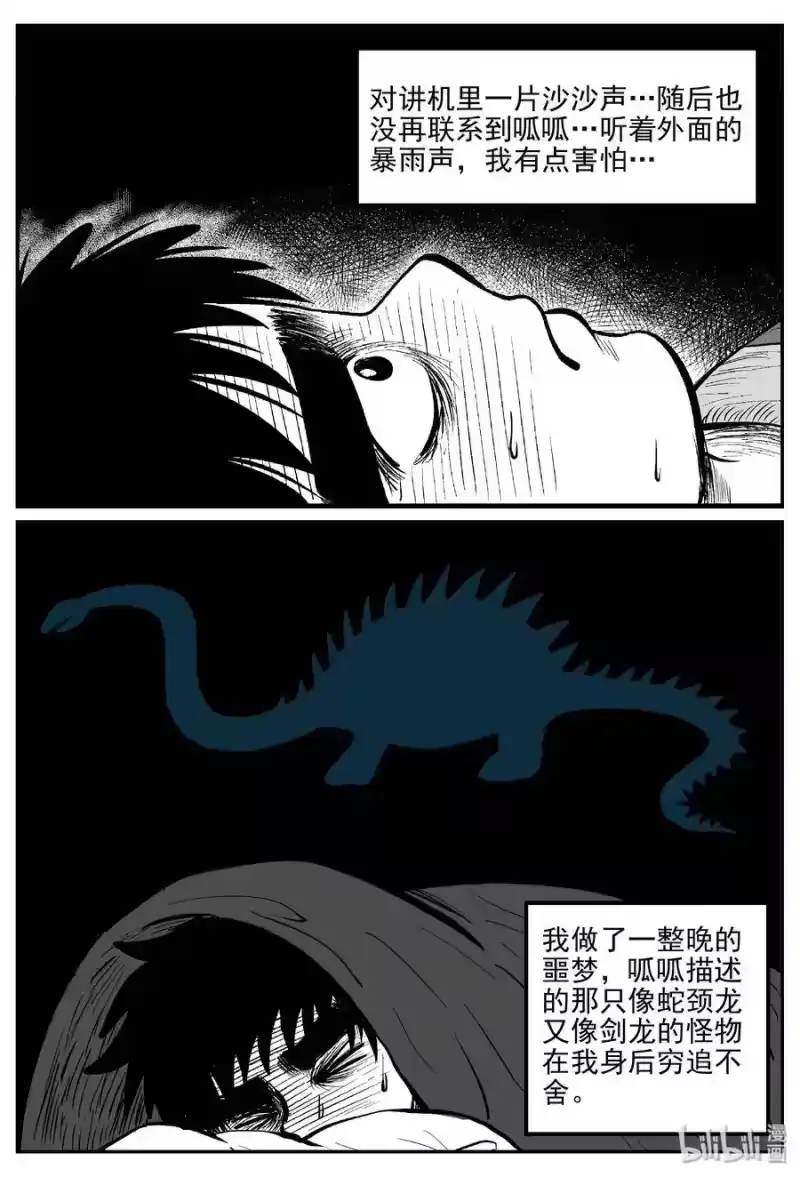 小智怪谈_h 031 它：新山怪谈（1） 第8页