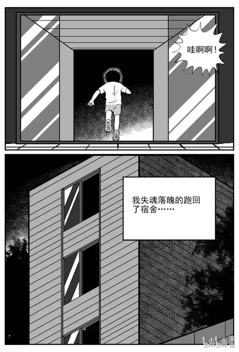 小智怪谈_h 331 水底深处（3） 第11页