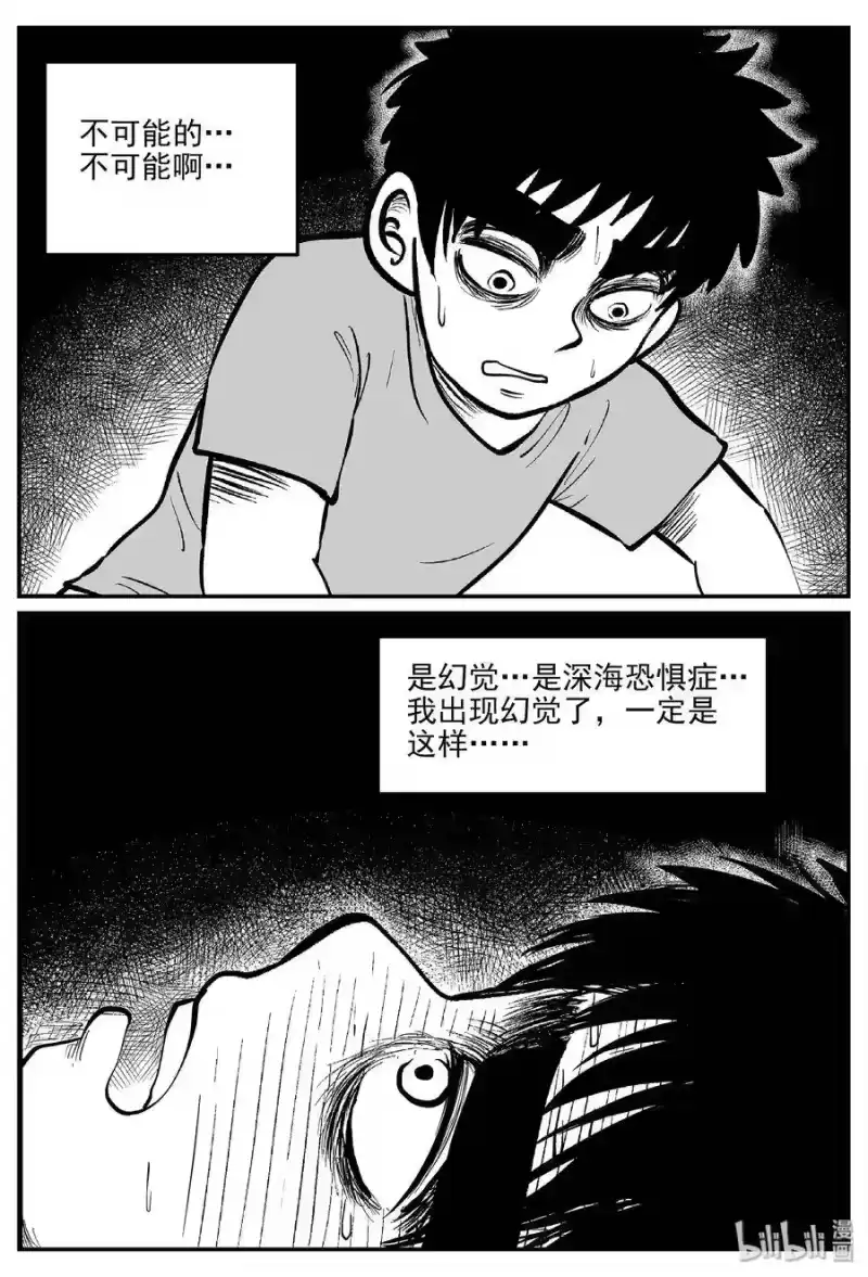 小智怪谈_h 331 水底深处（3） 第12页
