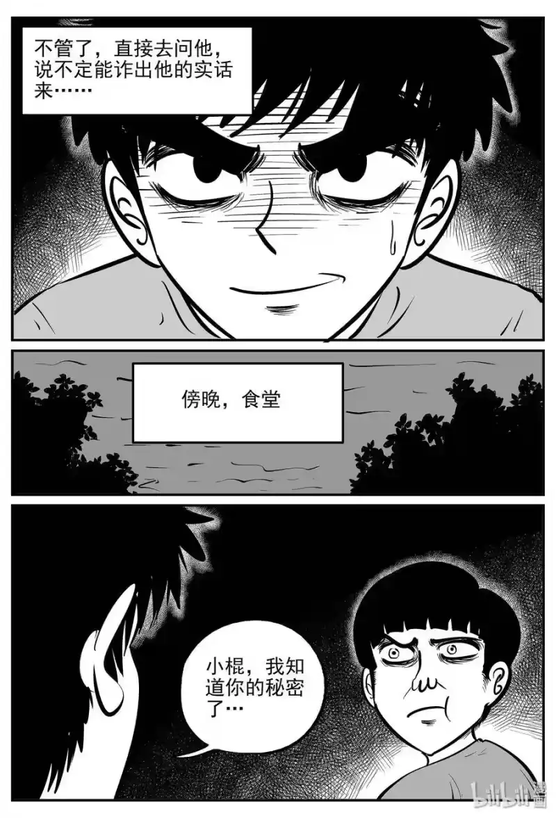 小智怪谈_h 331 水底深处（3） 第18页
