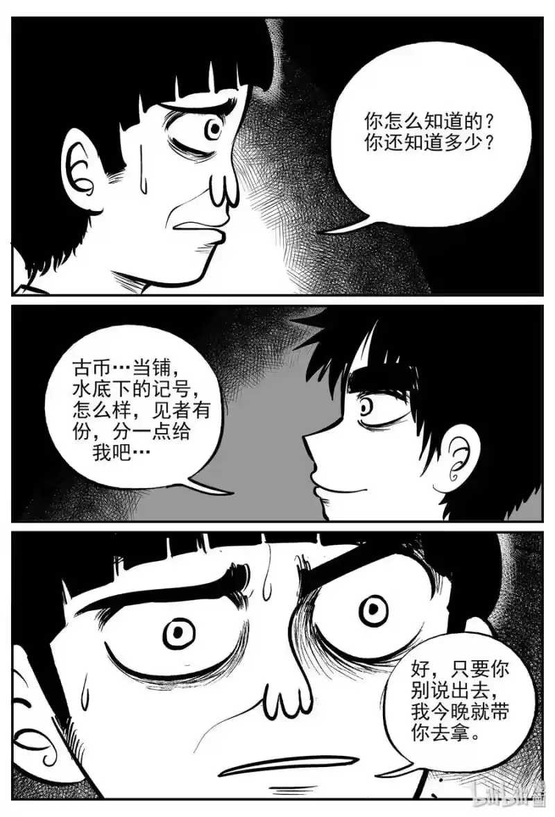 小智怪谈_h 331 水底深处（3） 第20页