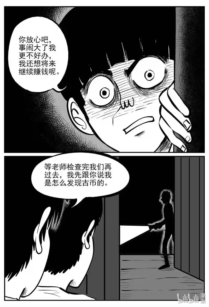 小智怪谈_h 331 水底深处（3） 第22页