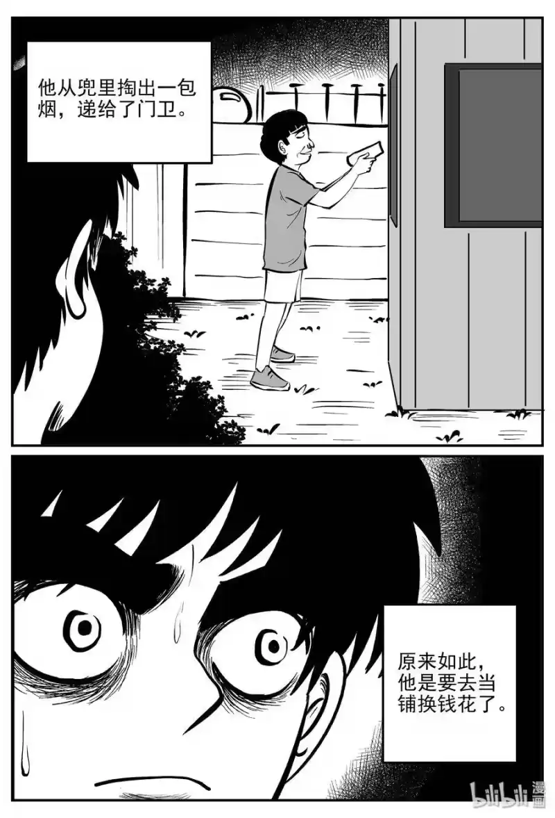 小智怪谈_h 331 水底深处（3） 第4页