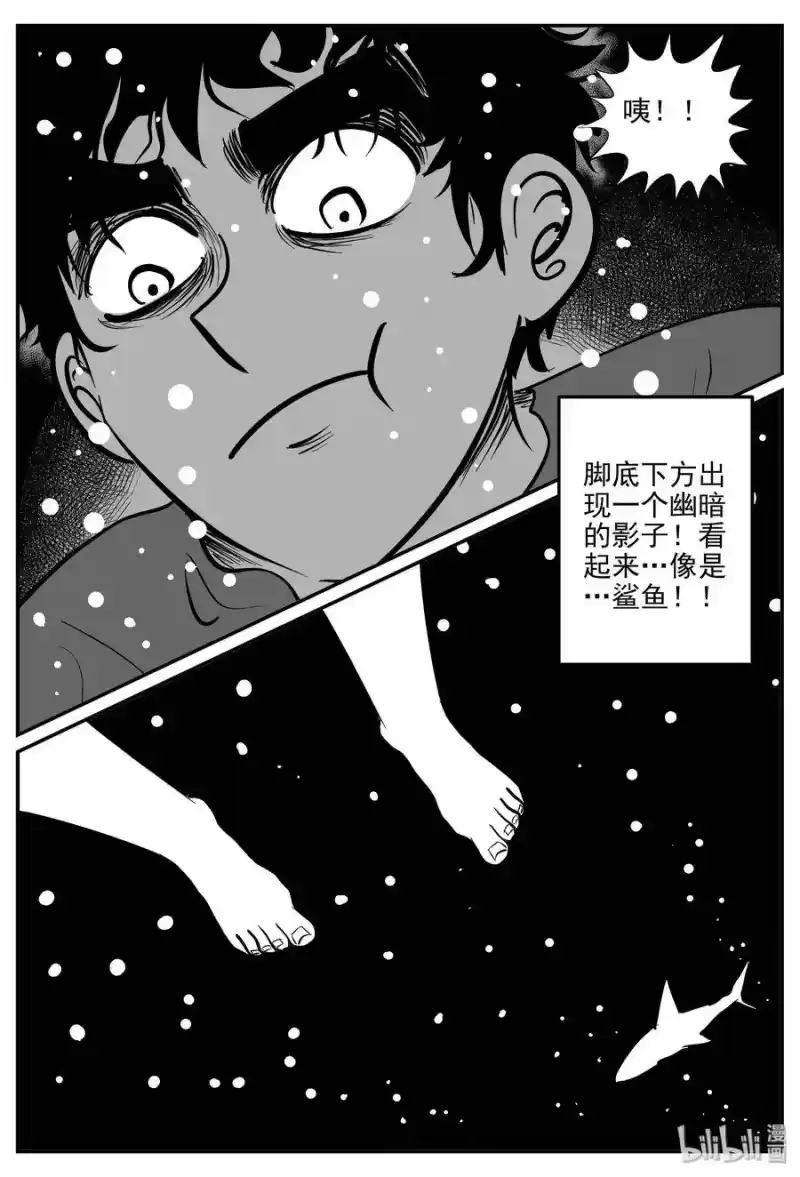 小智怪谈_h 331 水底深处（3） 第8页