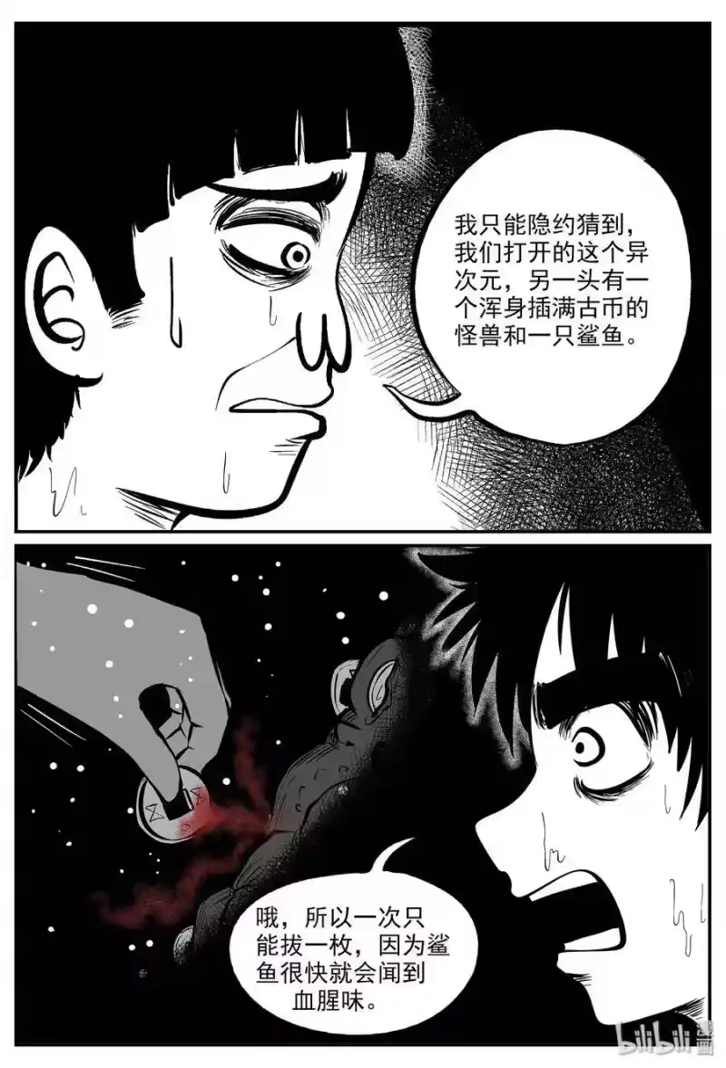 小智怪谈_h 332 水底深处（4） 第14页