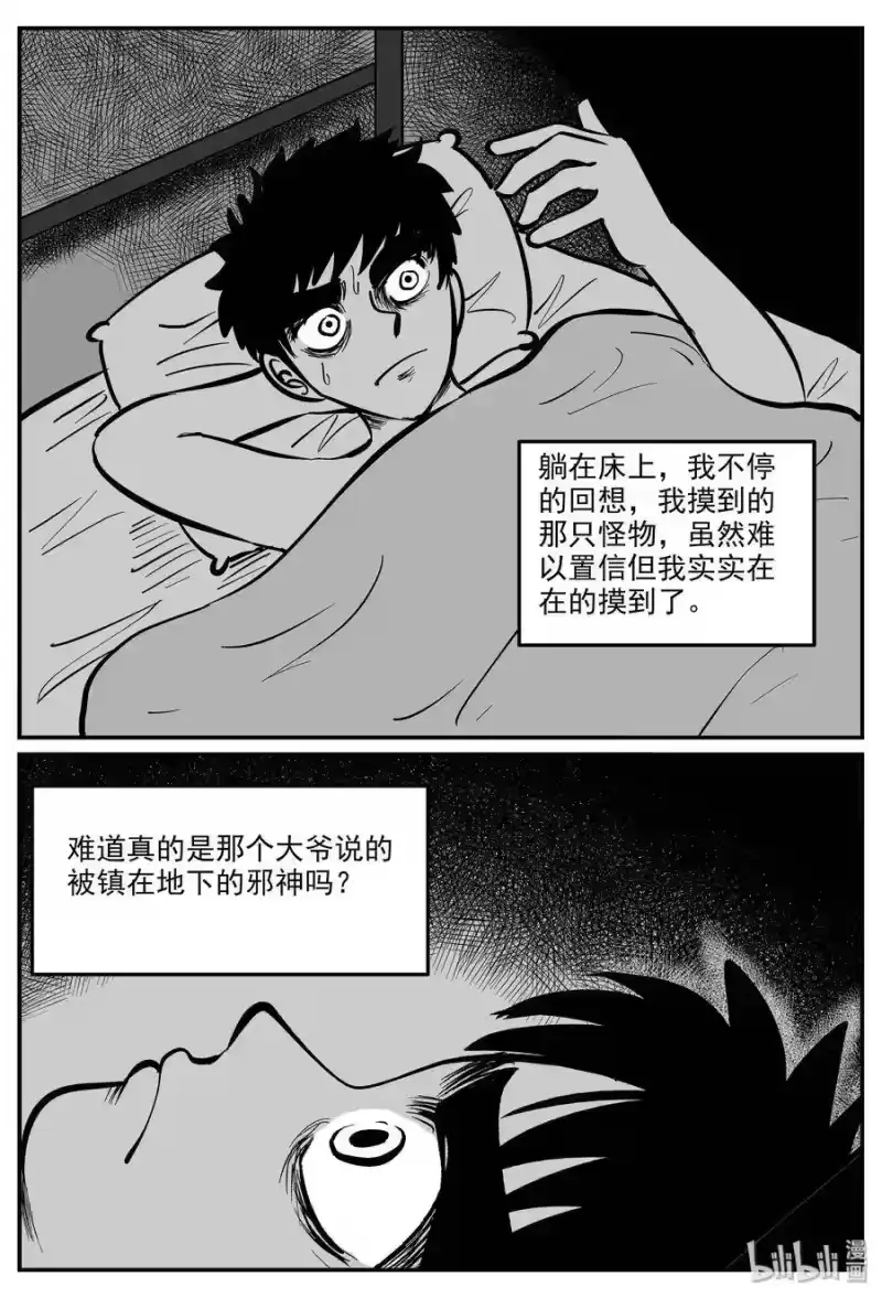 小智怪谈_h 332 水底深处（4） 第19页