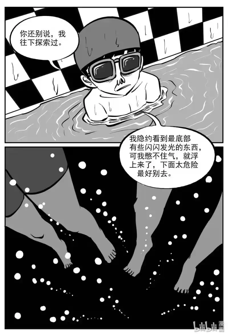 小智怪谈_h 332 水底深处（4） 第23页