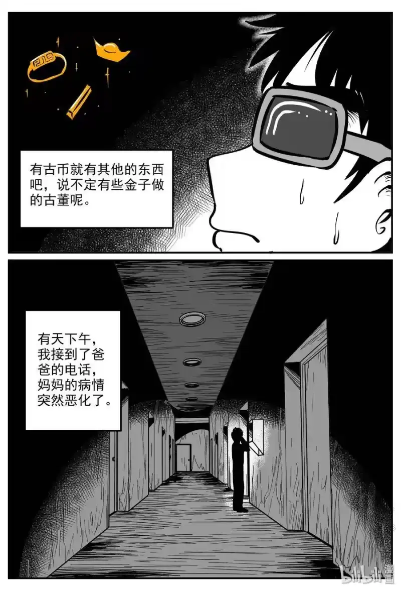 小智怪谈_h 332 水底深处（4） 第24页