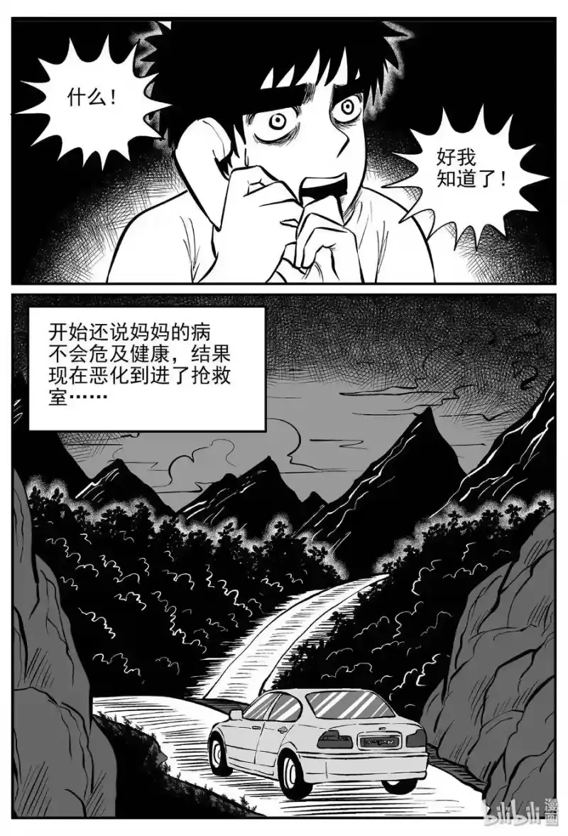 小智怪谈_h 332 水底深处（4） 第25页