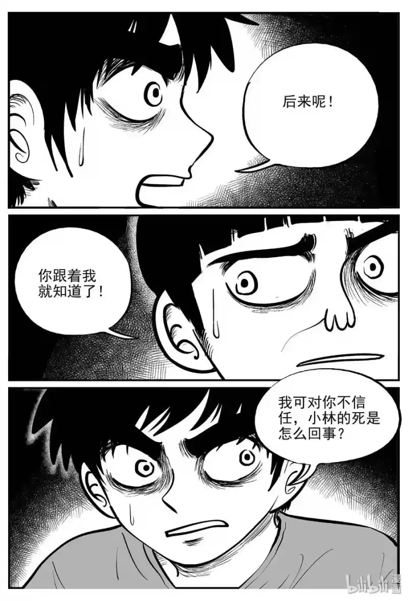 小智怪谈_h 332 水底深处（4） 第4页