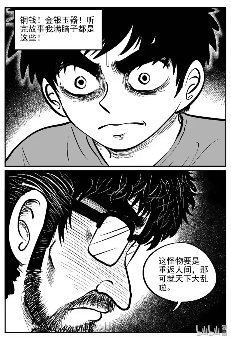 小智怪谈_h 333 水底深处（5） 第10页