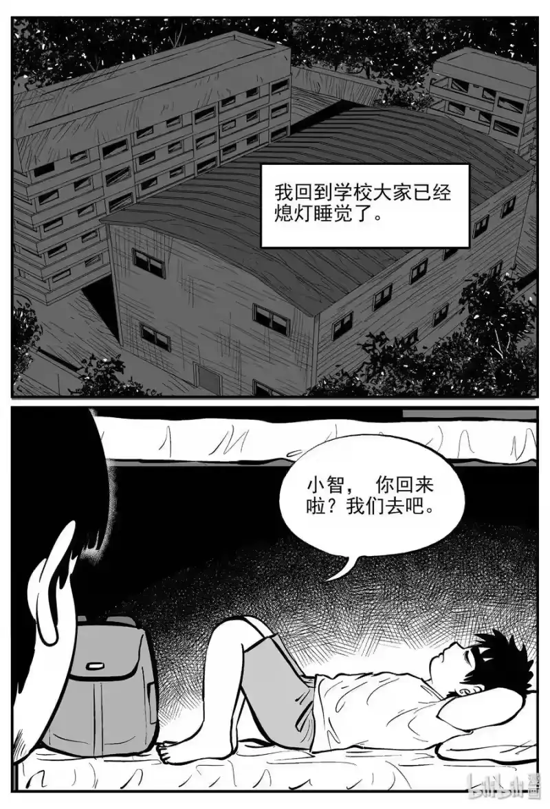 小智怪谈_h 333 水底深处（5） 第15页