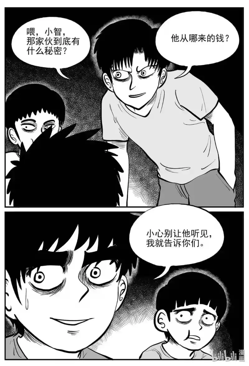小智怪谈_h 333 水底深处（5） 第18页