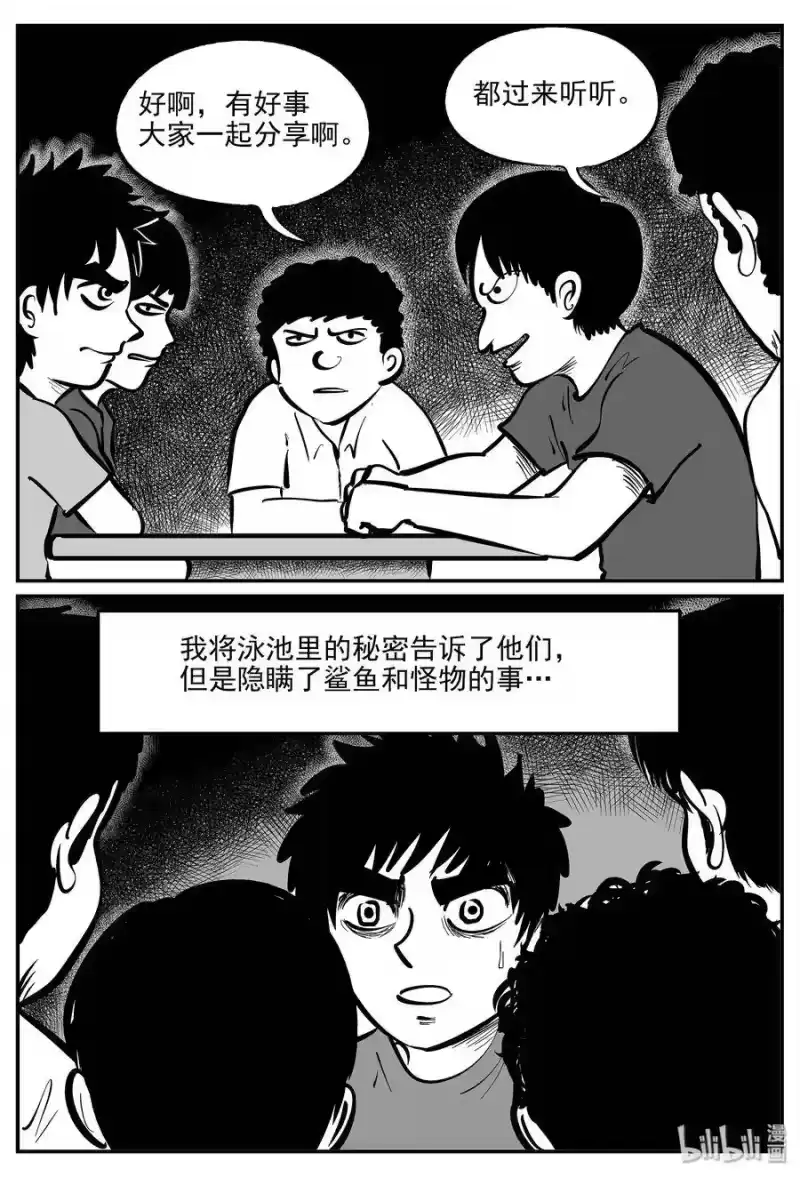 小智怪谈_h 333 水底深处（5） 第19页