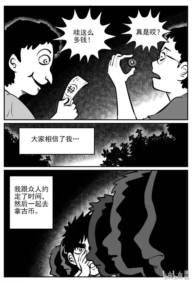 小智怪谈_h 333 水底深处（5） 第21页