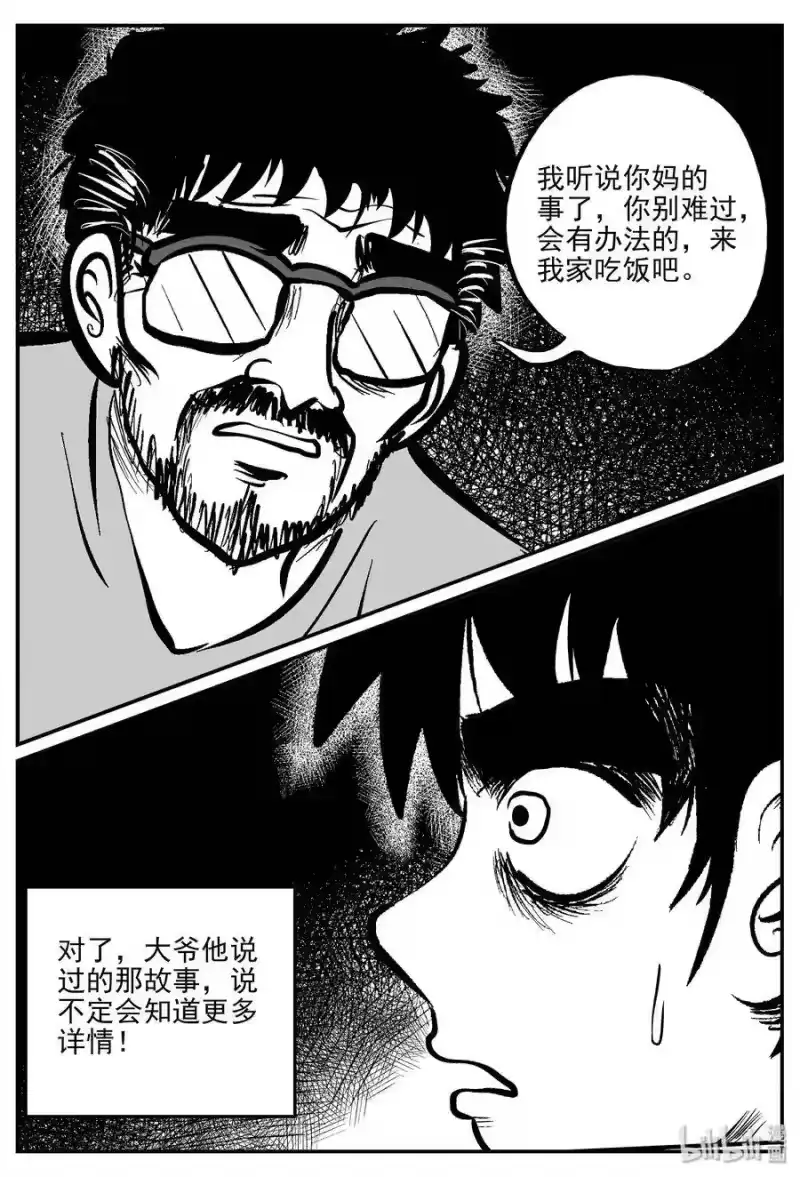 小智怪谈_h 333 水底深处（5） 第4页