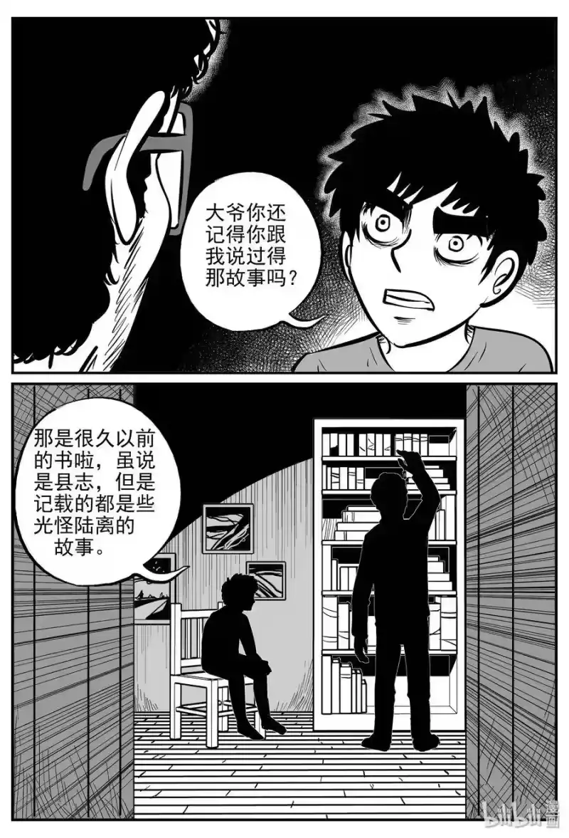 小智怪谈_h 333 水底深处（5） 第5页