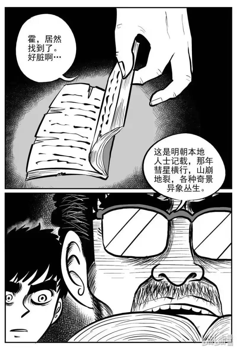 小智怪谈_h 333 水底深处（5） 第6页